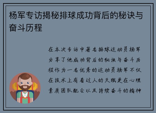 杨军专访揭秘排球成功背后的秘诀与奋斗历程